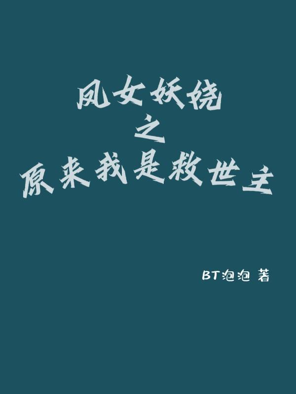 凤眸睁！血脉归！我人生一路开挂